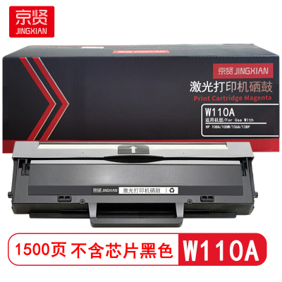 京贤 W110A 不含芯片 适用HP 108A/108W/136A/138P 1500页 硒鼓 (计价单位: 只) 黑色