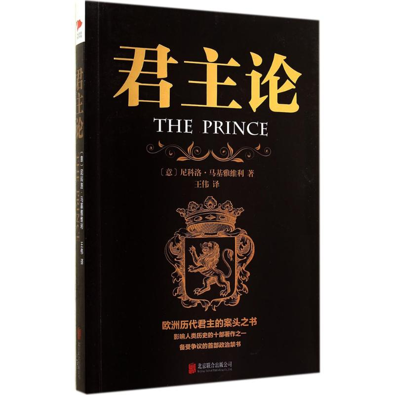 音像论尼科洛·马基雅维利
