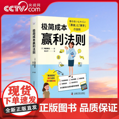 [央视网]极简成本赢利法则 多元解读企业成本盈利的秘密 ZK
