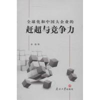 正版新书]全球化和中国大企业的赶超与竞争力张瑾9787310041831