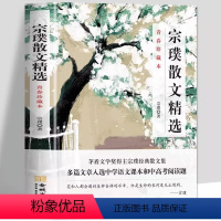 [正版] 宗璞散文精选小说精选青少年名家散文集精选文学书初中高中生课外阅读书籍矛盾文学奖作品紫藤萝瀑布丁香结现当代文学