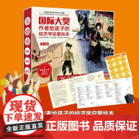 国际大奖作者给孩子的经济学启蒙绘本全12册查理的皮鞋我的爸爸是旷工小维京人我们的经济世界儿童财商教育绘本少儿经济学启蒙百