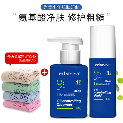 艾芭薇男士氨基酸洗面奶润肤乳液控油保湿青少年高初中大学生青春期补水保湿护肤品套装温和亲肤夏季清爽