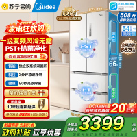 [自营]美的冰箱508净味除菌变频一级能效法式多门双系统双循环冰箱大容量BCD-508WTPZM(E)白 国补 以旧换新