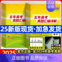 语数英3本 五年高考真题[全国通用] [正版]2025五年高考真题汇编详解真题卷语文数学英语物理化学生物政治历史地理高考