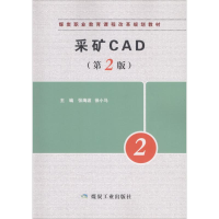 正版新书]采矿CAD(第2版)张海波 徐小马9787502061357