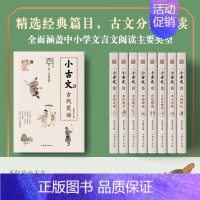 全国通用 入门:古代笑话+古代寓言 [正版]2023疯狂作文小古文8本小学生小古文100课分级阅读王芳吃透小古文古风文化