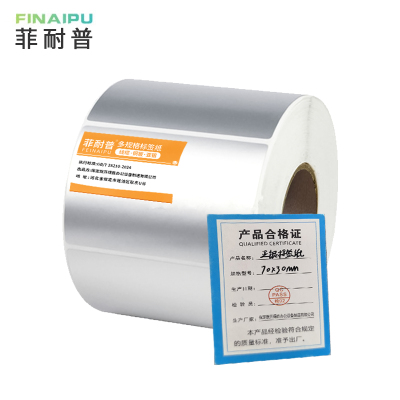 菲耐普 亚银标签纸70*30mm 1000粒/卷