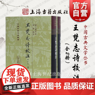 王梵志诗校注(精)(增订本)(全二册)