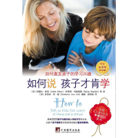 醉染图书如何说 孩子才肯学 中文五周年纪念版9787511715333