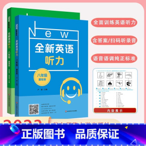 八年级 基础+提高 初中通用 [正版]小学/初中全新英语听力基础版提高版 123456年级小学生英语听力训练一二三四五六