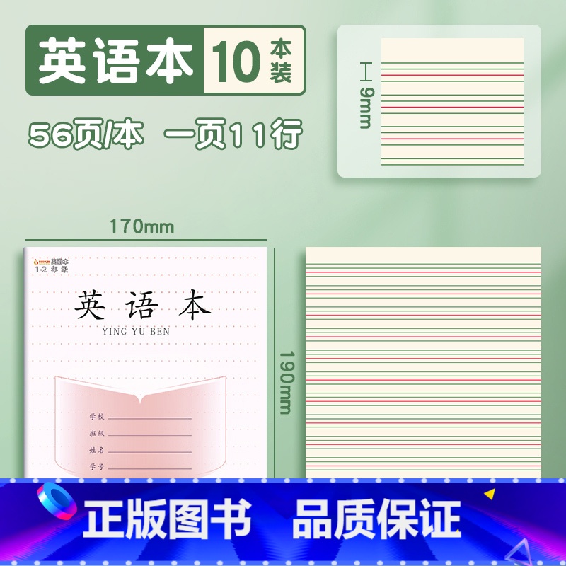 1-2年级 英语本(10本)加厚版 小学通用 [正版]加厚江苏省作业本拼音本小学生一年级1-2年级田格拼音方格练习本3-