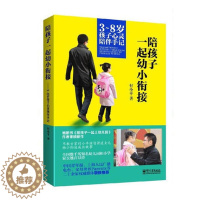[醉染正版]教育孩子的书籍 陪孩子一起幼小衔接 不吼不叫正面管教如何说孩子才会听儿童心理学育儿书3-6岁好妈妈胜过好老师