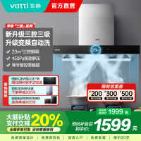 [国补]华帝(Vatti) 三腔启世S2 油烟机23m³大吸力顶吸触控式抽油烟机三体自清洁i11179