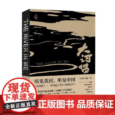 大河唱 《大河唱》剧组 著 艺术