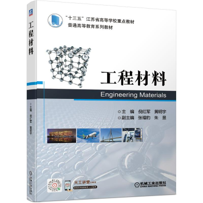 醉染图书工程材料9787111686194