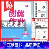 创优作业九年级数学下册[2024春] 九年级下 [正版]2024版状元成才路创优作业九年级下册历史人教版语文数学英语物理