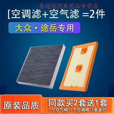 游枫亭适配一汽大众探岳空调滤芯空气格原厂空滤18-21款2.0T 1.4T滤清器