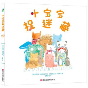 [N]小宝宝捉迷藏-9787559322265
