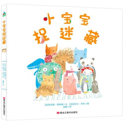 [N]小宝宝捉迷藏-9787559322265