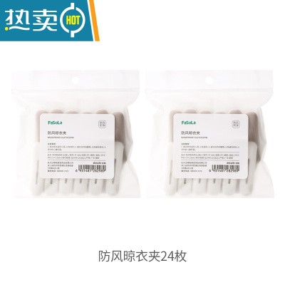 敬平FaSoLa塑料带绳夹子晒衣夹挂绳防风固定衣夹晾晒夹夹袜子夹毛巾 防风晾衣夹(24枚)