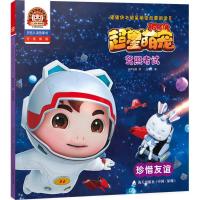 正版新书]猪猪侠之超星萌宠启蒙阅读.2?驾照考试:珍惜友谊咏声