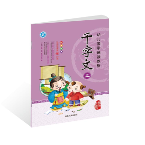 醉染图书千字文9787206116193