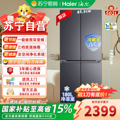 统帅悦己LTD-510WS9U1 1级能效502升十字对开门冰箱自动除霜干湿分储独立放置自动净味