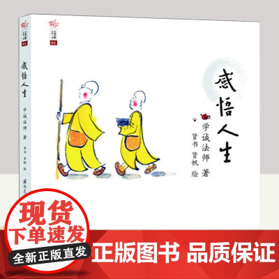 感悟人生 国际文化出版社