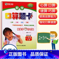 数学 一年级上 [正版]小学数学口算题卡1年级上册北师大版海淀全新升级版一年级上册心算口算速算巧算运算