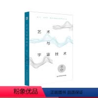 [正版]艺术与宇宙技术 哲学研究 哲学思想研究 六点图书 递归与偶然 续篇 许煜 著 苏子滢 译