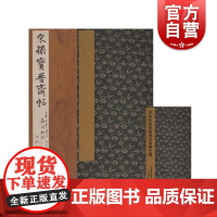 宋拓松桂堂帖传世两种全编 保利艺术博物馆编上海书画出版社碑帖篆刻书法鉴赏系列另有希世之宝三十年所见善本碑帖掇英