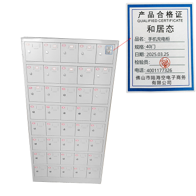 和居态 手机充电柜 40门 台
