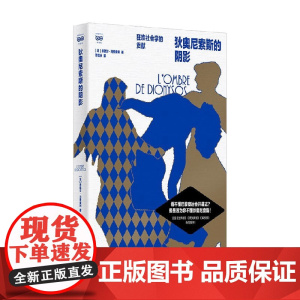 狄奥尼索斯的阴影 米歇尔·马费索利 著 社会科学