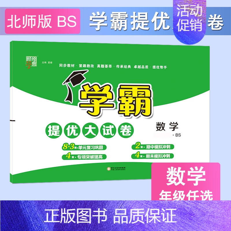 数学[北师版] 四年级上 [正版]2024春季新版学霸提优大试卷一年级上册二年级三四五六下册试卷测试卷全套语文数学英语人