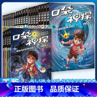 口袋神探全套24册 [正版] 口袋神探故事书全套24册任选 第一二三四五季 凯叔讲故事小学生三四五年级课外阅读书籍 8-