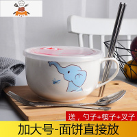 碗筷套装学生保鲜碗陶瓷泡面碗早餐燕麦杯牛奶杯方便面汤碗带盖勺 大号小象 收藏送不锈钢套装 敬平