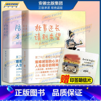 人间烟火气 [正版]小林漫画全集人间烟火气 第四辑林帝浣 一二三辑 人间逍遥游 人间治愈术 小林生活禅 平和的你 才美丽