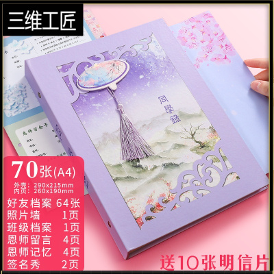 国风复古小学生六年级创意潮流同学录抖音同款网红毕业纪念册小仙女樱花梦幻初中生A4活页同学录三维工匠A4/清雅紫相簿