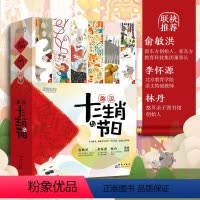 [正版]趣说十二生肖与节日(全12册) 传统西方节日文化 孝顺父母情商素养教育 少儿童科普科技创造力想象力书籍 原创配