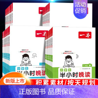 [抖音]半小时晚读 (春夏秋冬)4本套 小学四年级 [正版]半小时晚读春夏秋冬一天一篇每天半小时优美句子积累小学语文