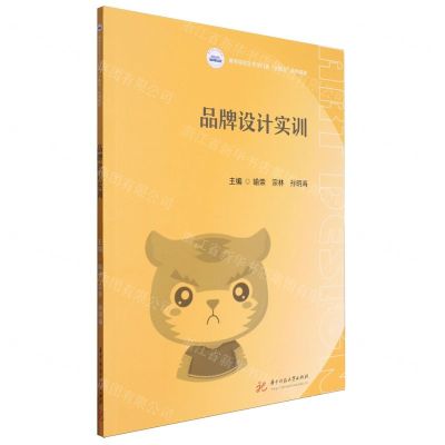 [N]品牌设计实训(高等院校艺术学门类十四五系列教材)-9787577205854