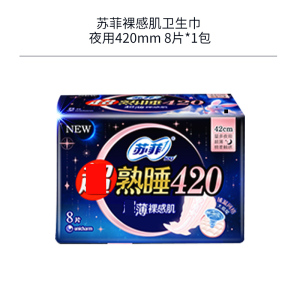 苏菲超熟睡超薄裸感肌超长夜用卫生巾420mm 8片超大尾扇量多姨妈巾