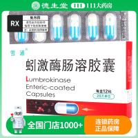 雪通 蚓激酶肠溶胶囊20万U*12粒/盒