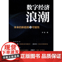 数字经济浪潮——未来的新趋势与可能性