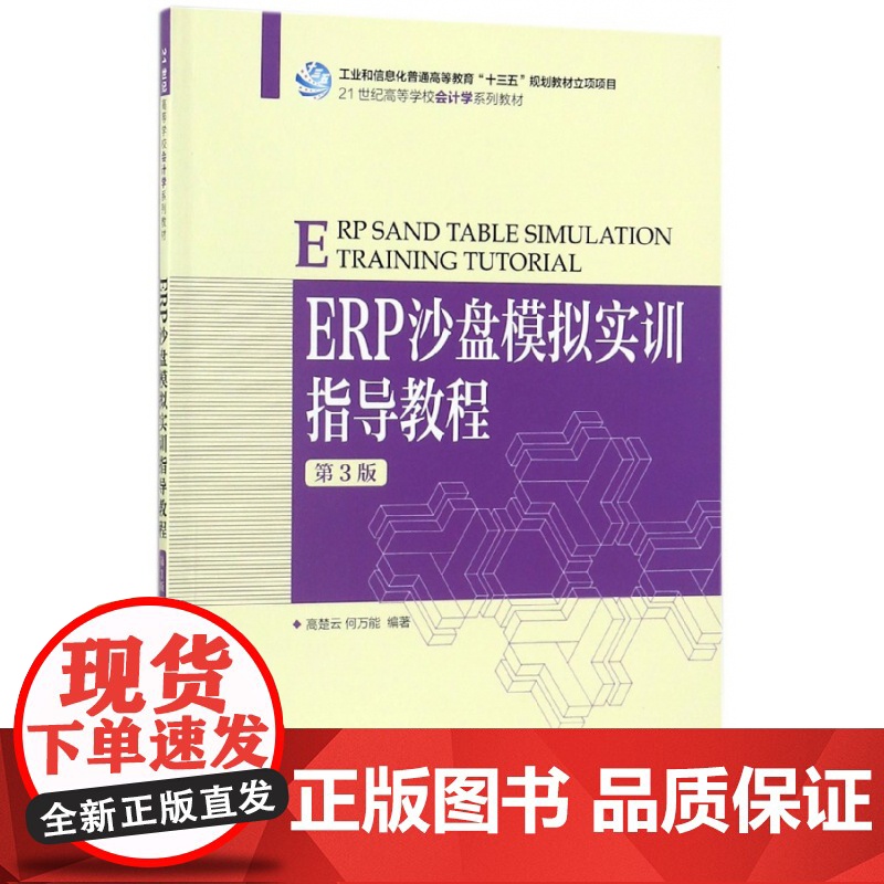 ERP沙盘模拟实训指导教程(第3版21世纪高等学校会计学