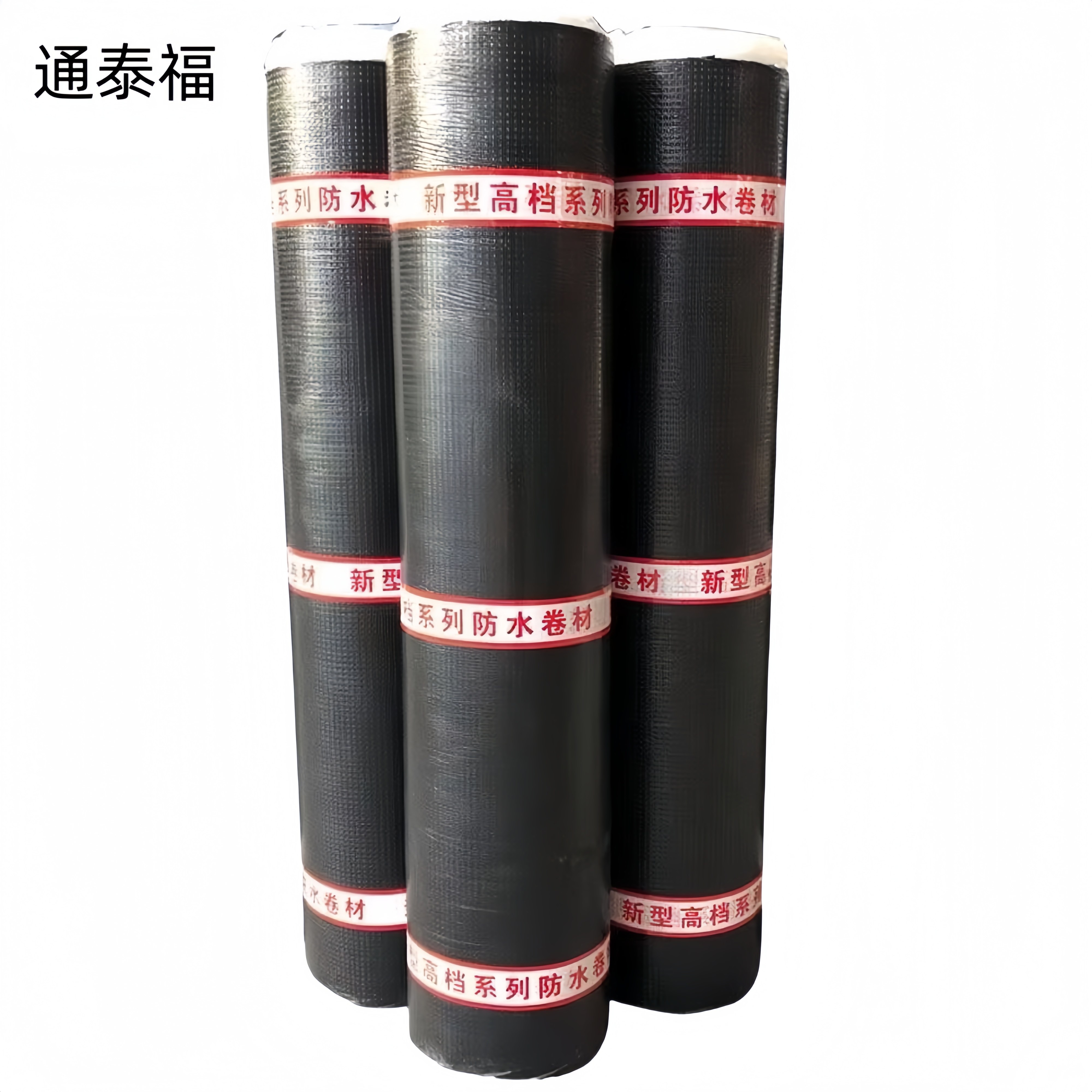 通泰福 改性沥青防水卷材SBS 厚3mm*长10米(-10度)/卷