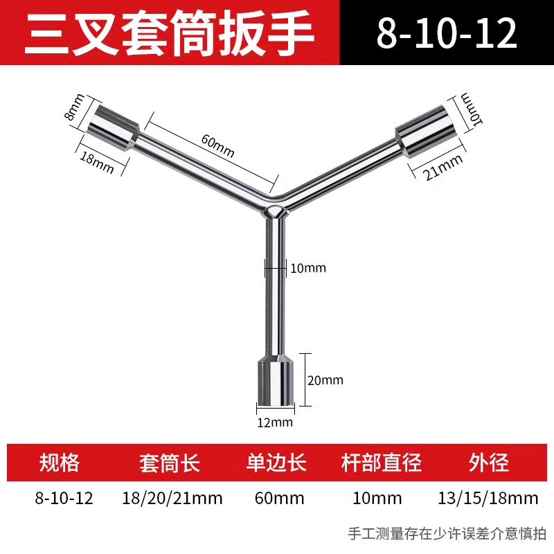 圣德列 六角扳手三叉套筒扳手扭力三角套筒头扳手工具加长杆拆卸Y形工具8-10-12