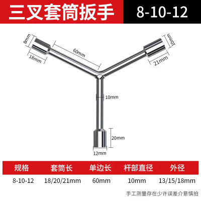 圣德列 六角扳手三叉套筒扳手扭力三角套筒头扳手工具加长杆拆卸Y形工具8-10-12
