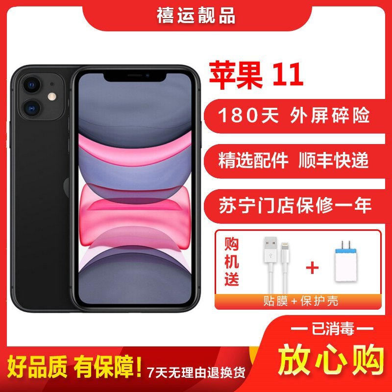 [二手95成新]苹果 11/iPhone 11 黑色 256GB 全网通 6.1英寸屏 移动联通电信手机 苹果11手机